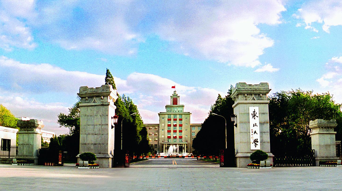 东北大学