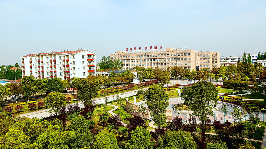 黄冈职业技术学院