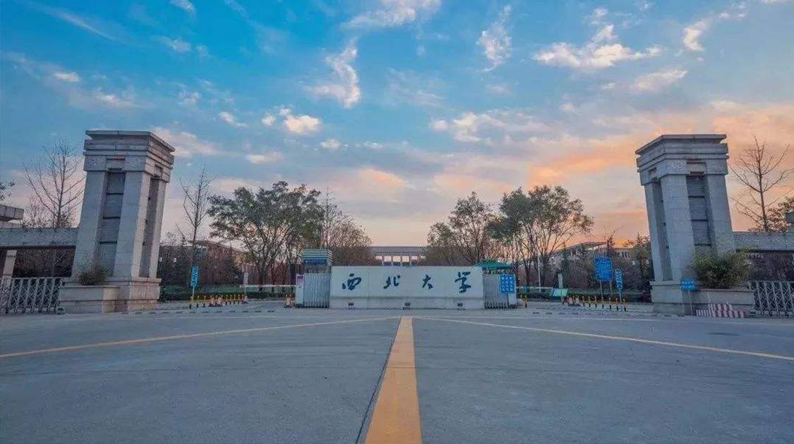 西北大学