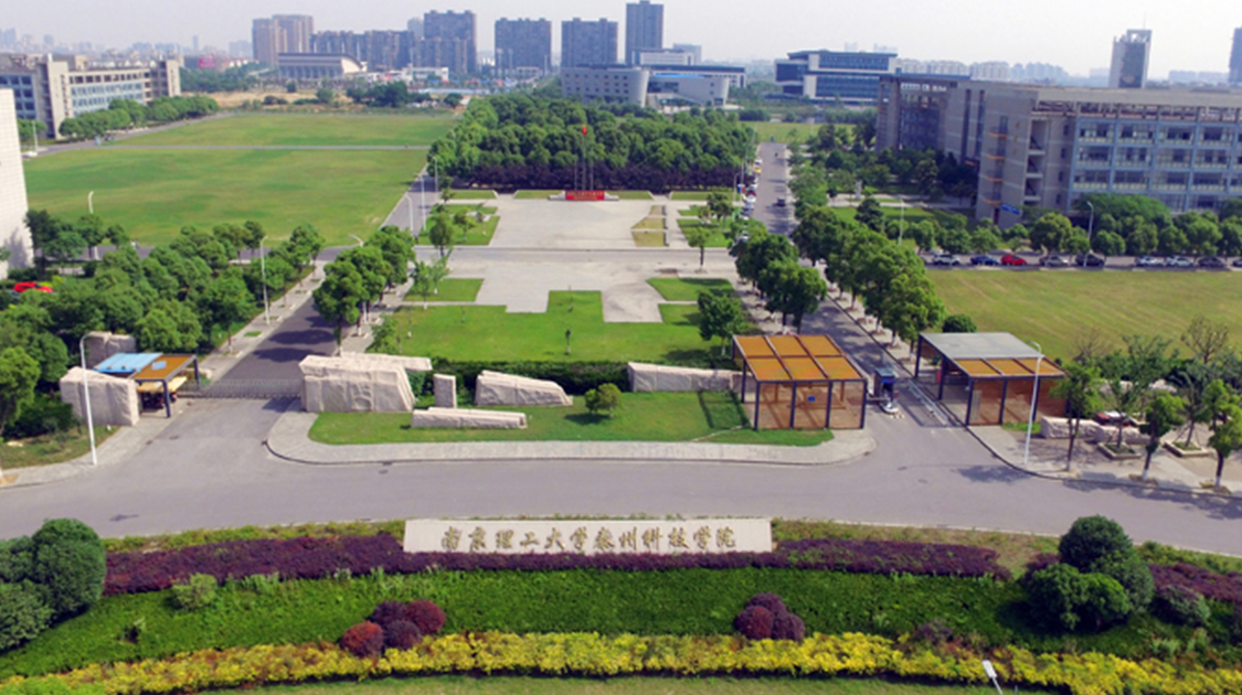 南京理工大学泰州科技学院