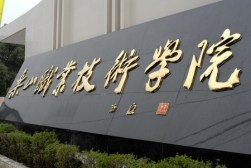 乐山职业技术学院