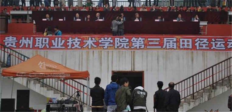 贵州职业技术学院