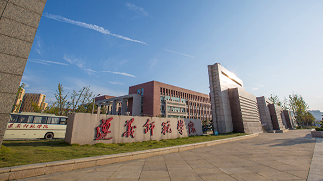 遵义师范学院