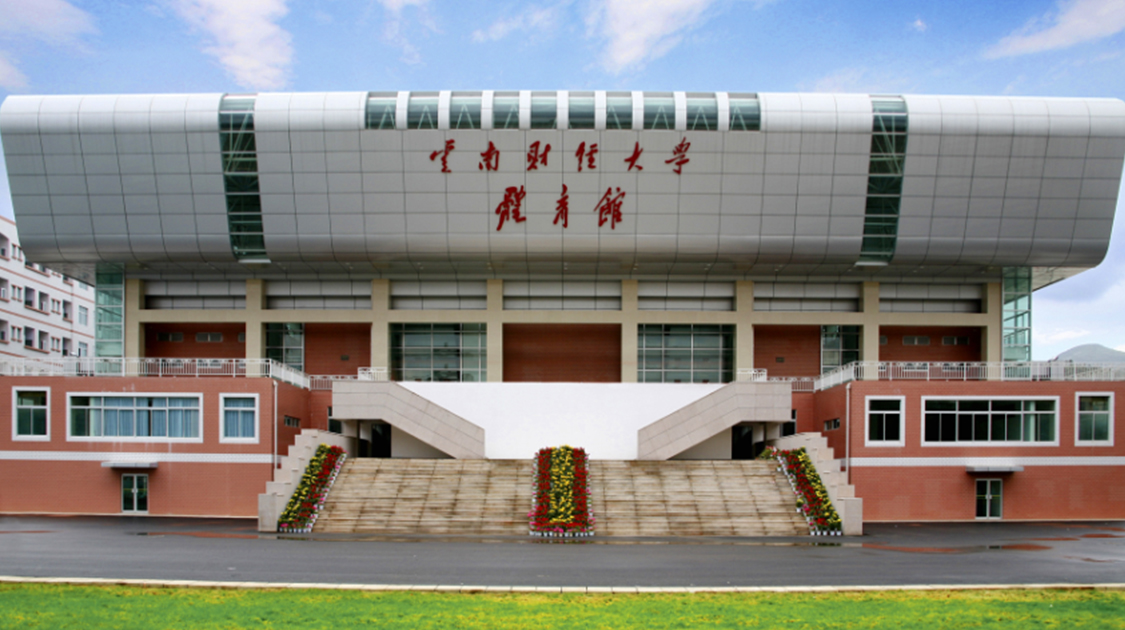 云南财经大学