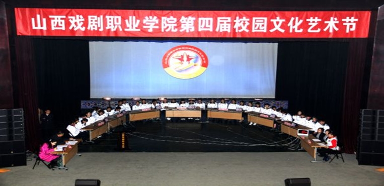 山西戏剧职业学院