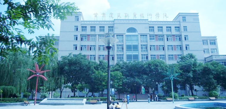 甘肃建筑职业技术学院
