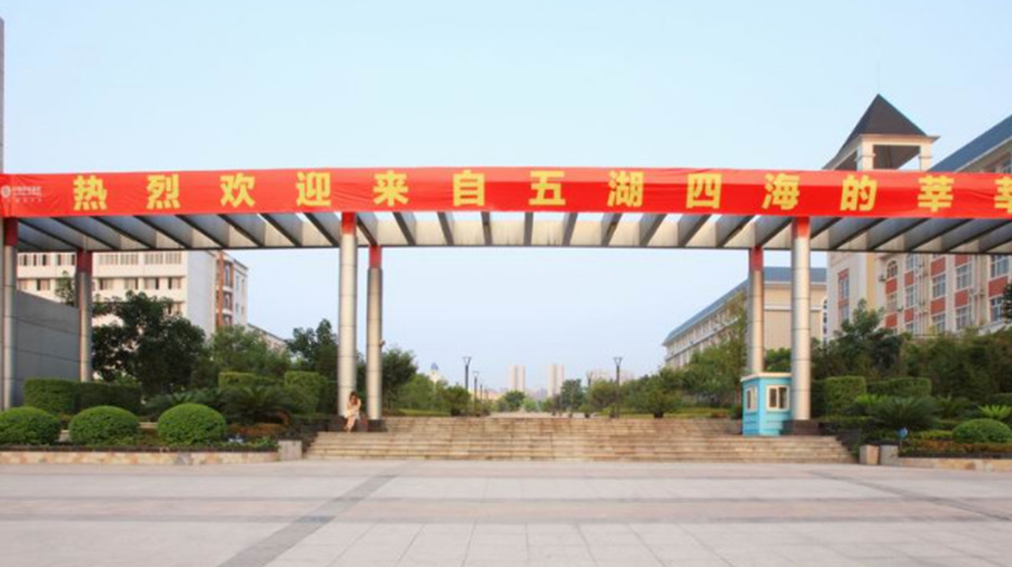 重庆外语外事学院