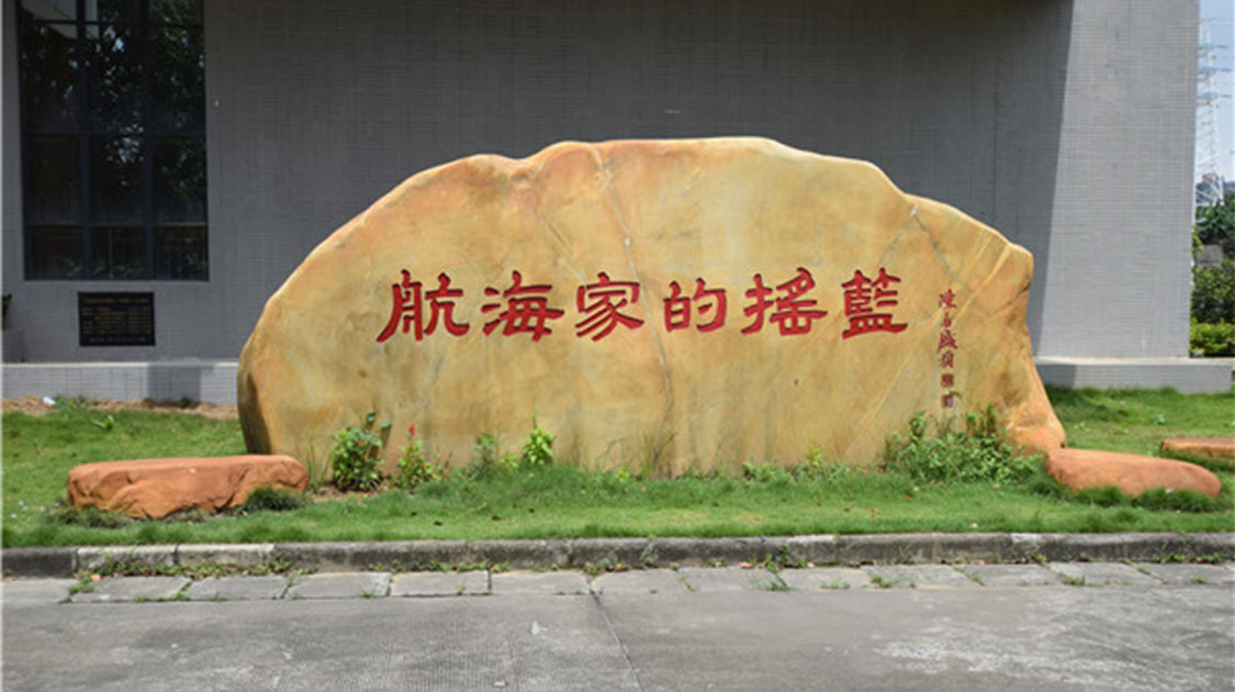广州航海学院