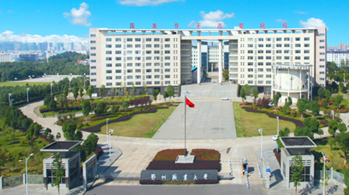 鄂州职业大学