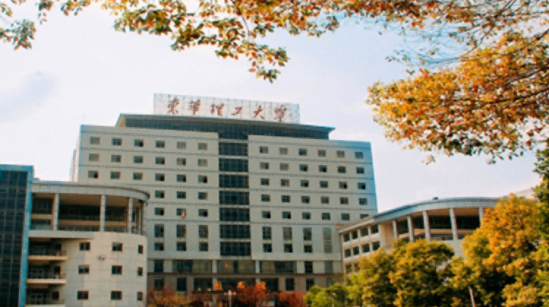 东华理工大学