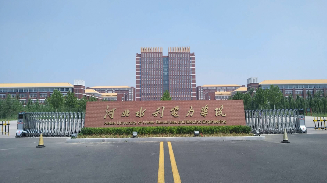 河北水利电力学院