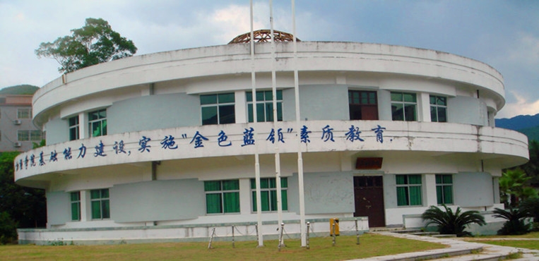 福州黎明职业技术学院