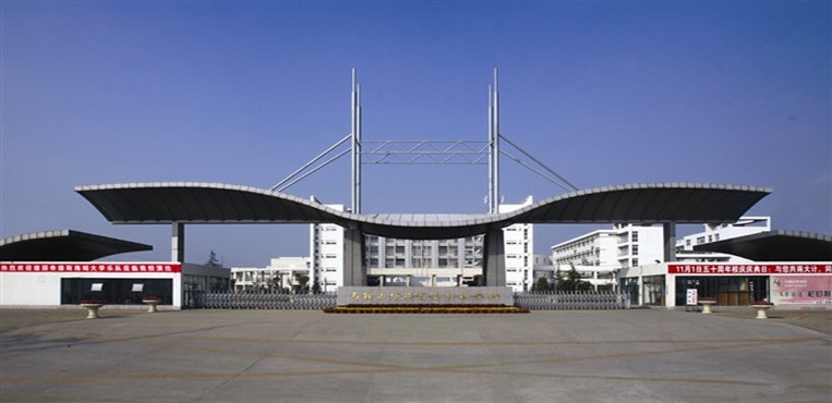 马鞍山师范高等专科学校