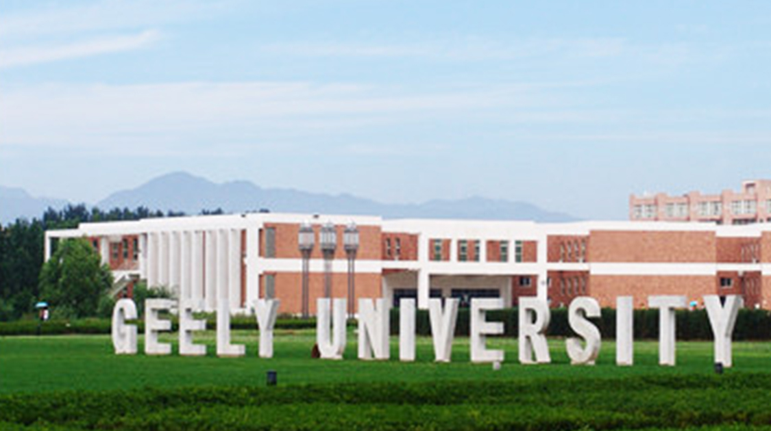 吉利学院