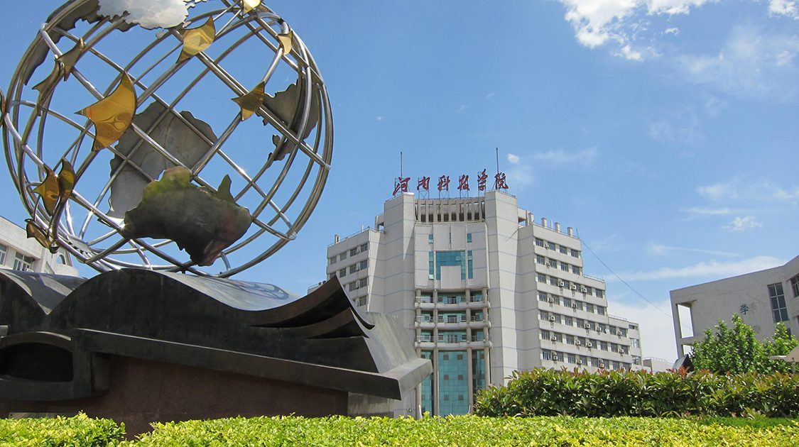 河南科技学院
