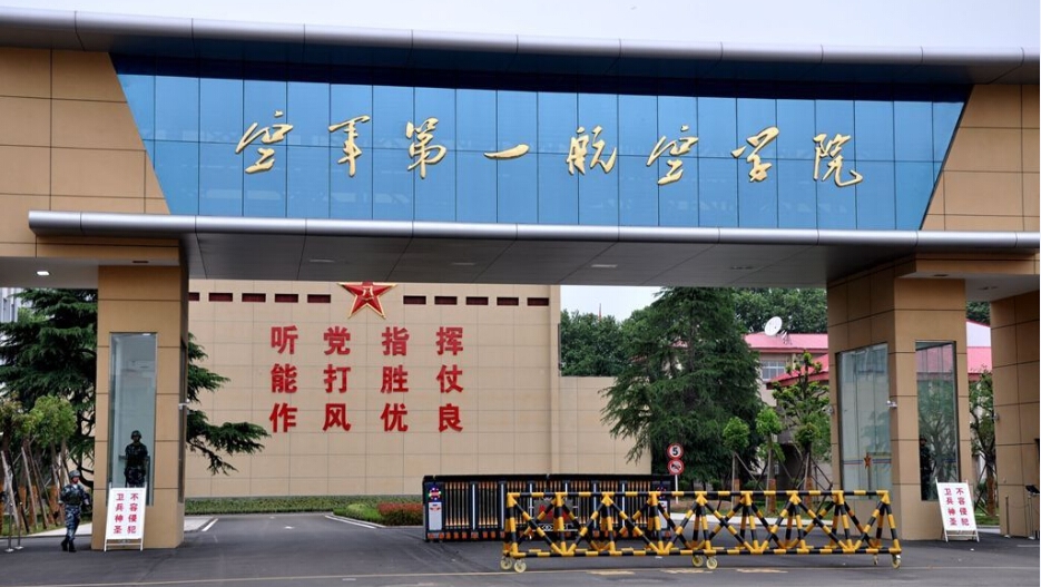 中国人民解放军空军第一航空学院