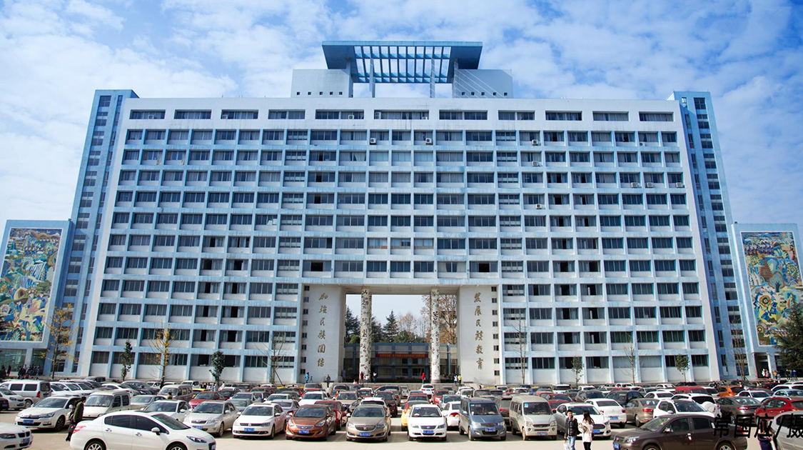 贵州民族大学
