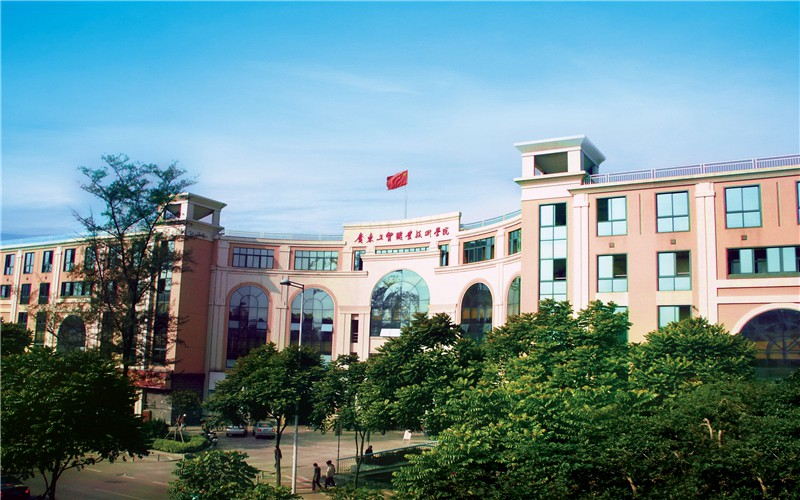 广东工贸职业技术学院