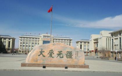 阜康市九运街中学