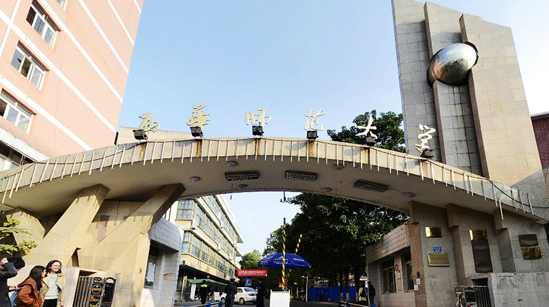 西华师范大学