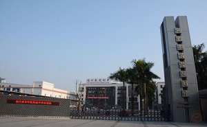福建省福州教育学院附属中学