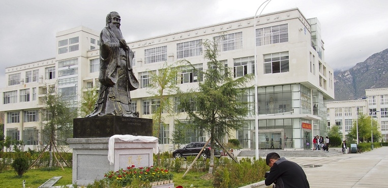 拉萨师范高等专科学校