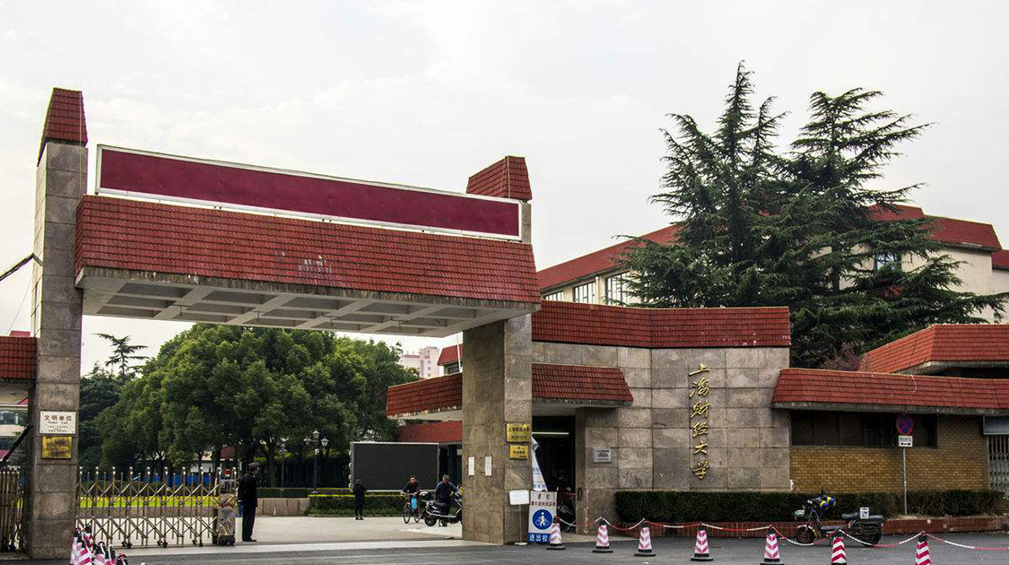 上海财经大学