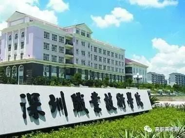深圳职业技术学院