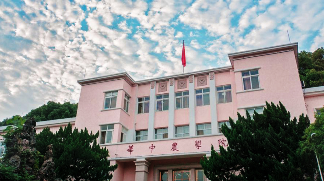 华中农业大学