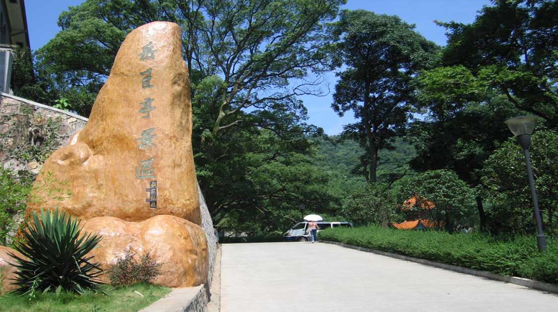 湖南师范大学