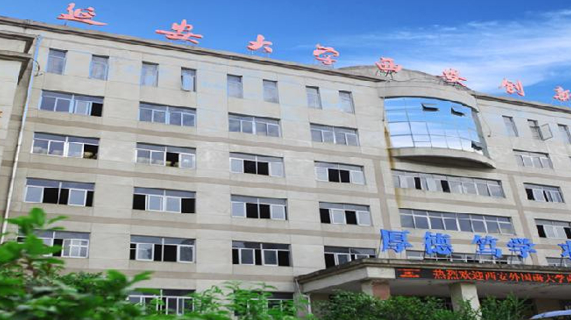 延安大学西安创新学院
