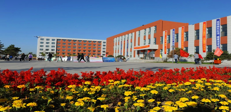 长春汽车工业高等专科学校