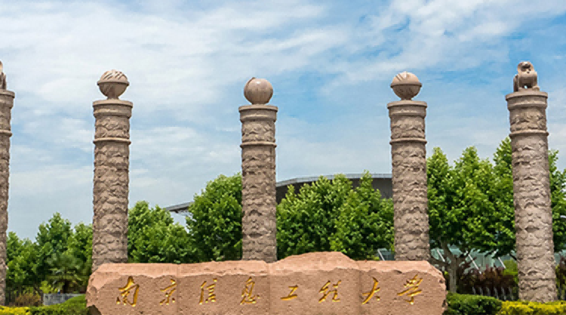 南京信息工程大学