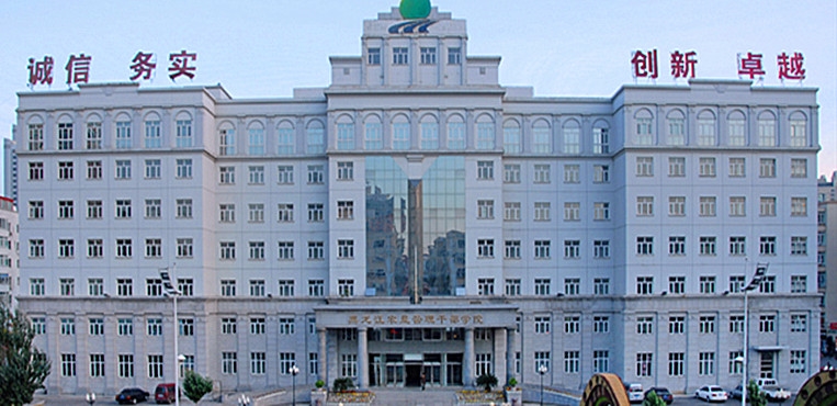 黑龙江农垦管理干部学院