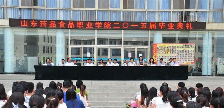 山东药品食品职业学院