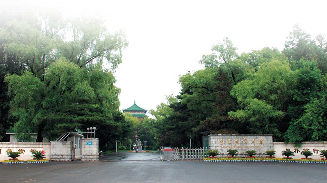 吉林农业大学