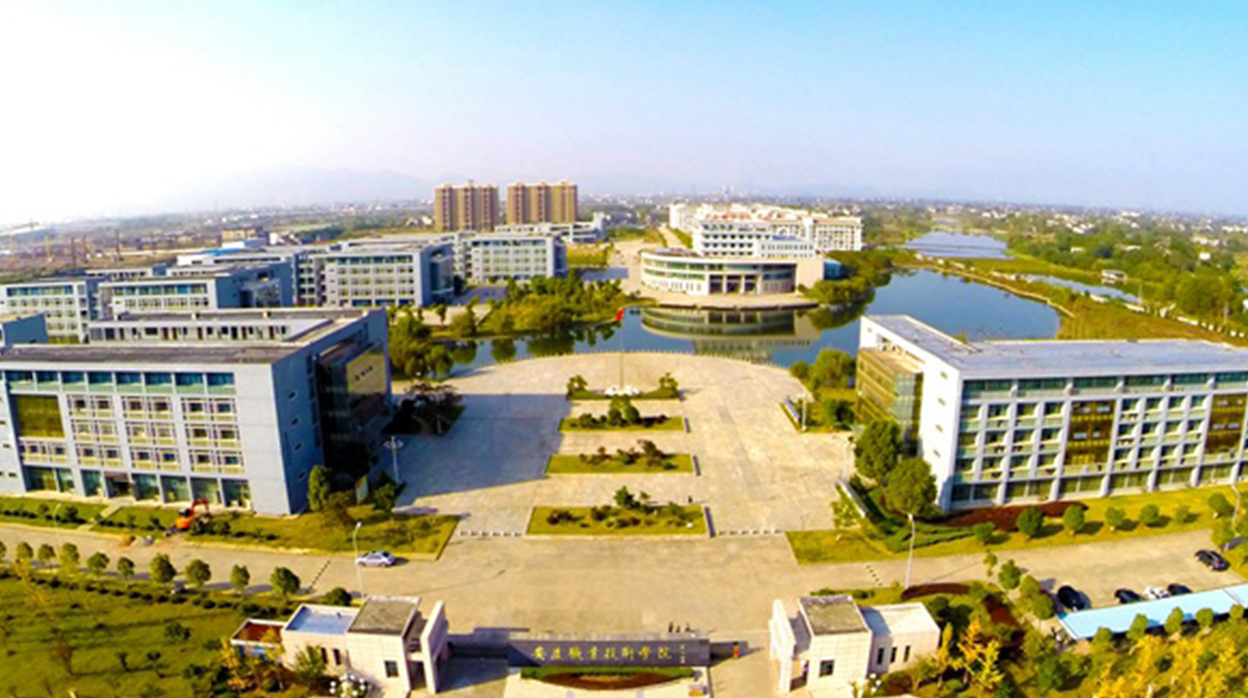 安庆职业技术学院