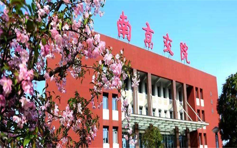 南京交通职业技术学院