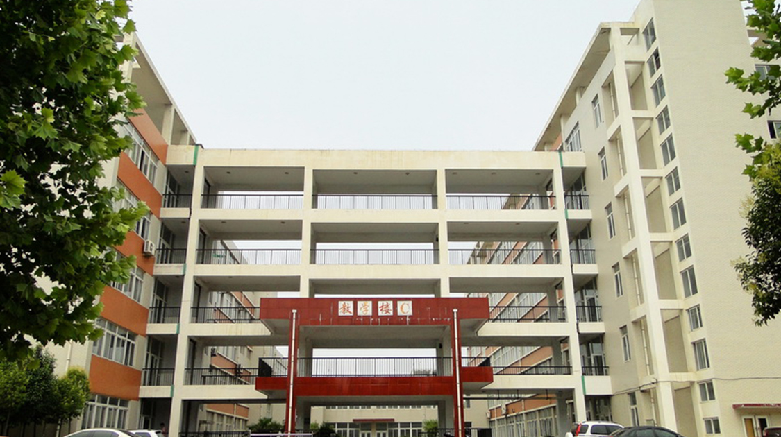 许昌职业技术学院
