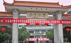 深圳市龙岗区平冈中学