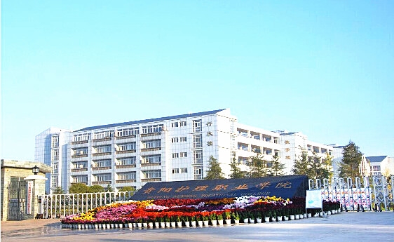 贵阳护理职业学院