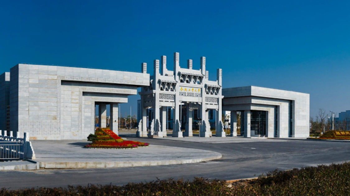 合肥工业大学(宣城校区)