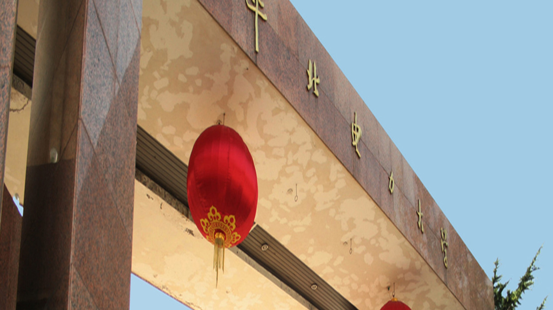 华北电力大学(北京)