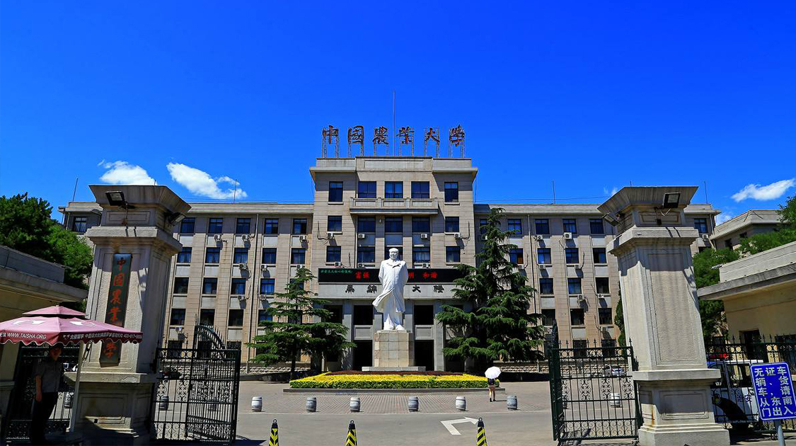 中国农业大学