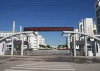 武乡中学校