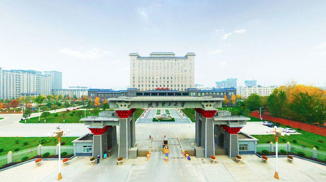 陕西理工大学