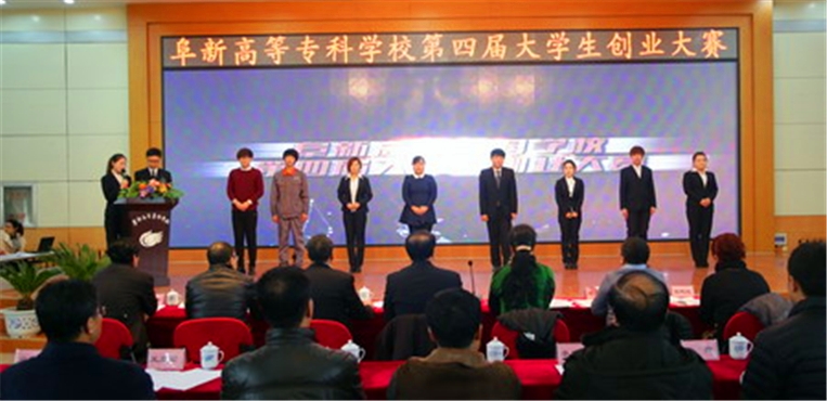 阜新高等专科学校