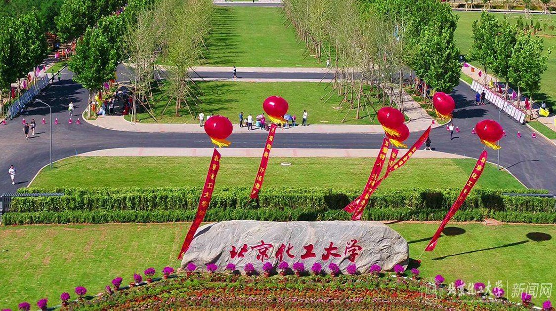 北京化工大学