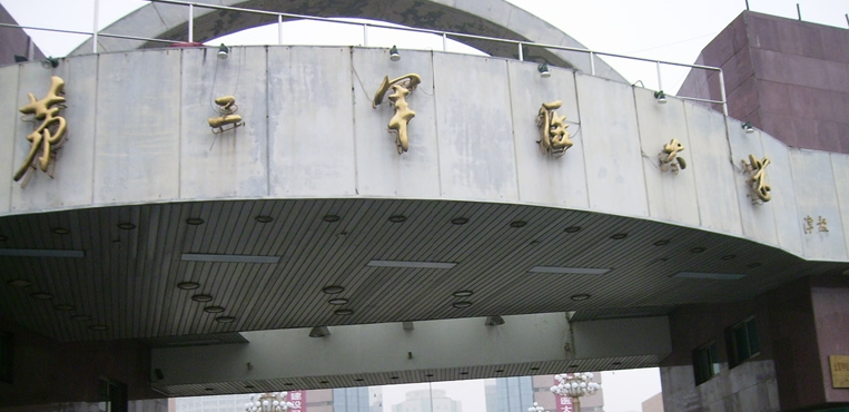 中国人民解放军海军军医大学