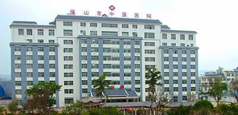 保山中医药高等专科学校